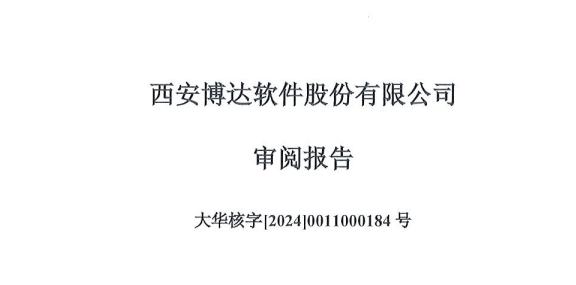 罕见！为了二次上会，首个IPO企业抢发2024 年度盈利预测报告，开源证券签字的尴尬