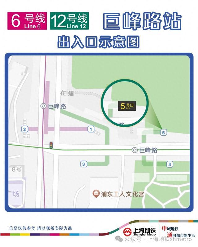 出行提醒：巨峰路地铁站5号口恢复开启