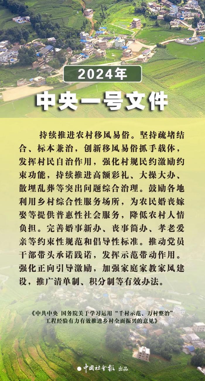 4张海报速览中央一号文件中民政工作相关内容