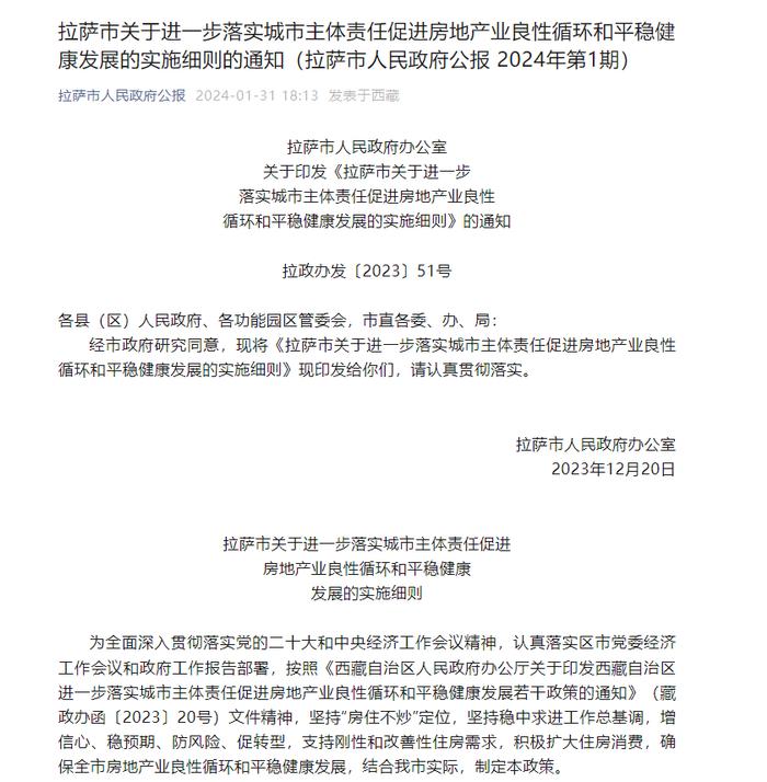 西藏拉萨：加大公积金支持力度 5年以上期限住房公积金贷款利率最低2.288%