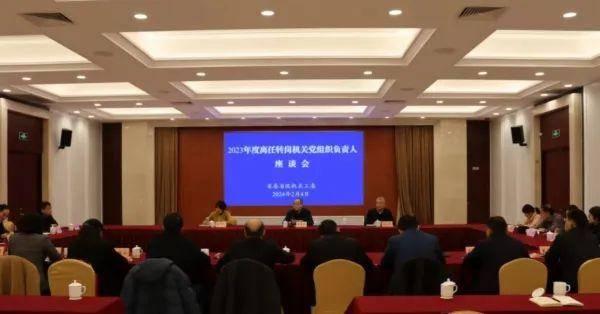 省委省级机关工委召开离任转岗机关党组织负责人座谈会