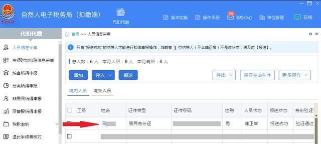 如何在个税扣缴客户端修改人员基础信息？请看这里~