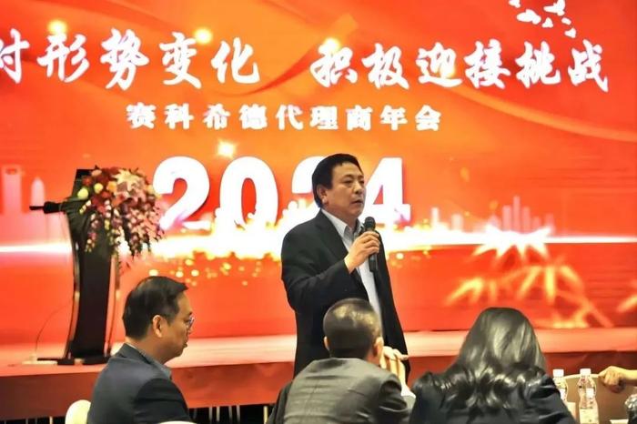 砥砺奋进新征程 同心谱写新华章 | 赛科希德“2023年度全国代理商年会”圆满落幕！