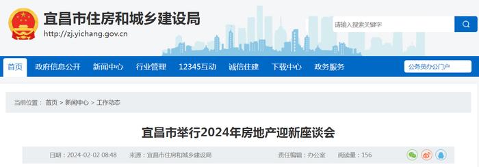 湖北省宜昌市举行2024年房地产迎新座谈会