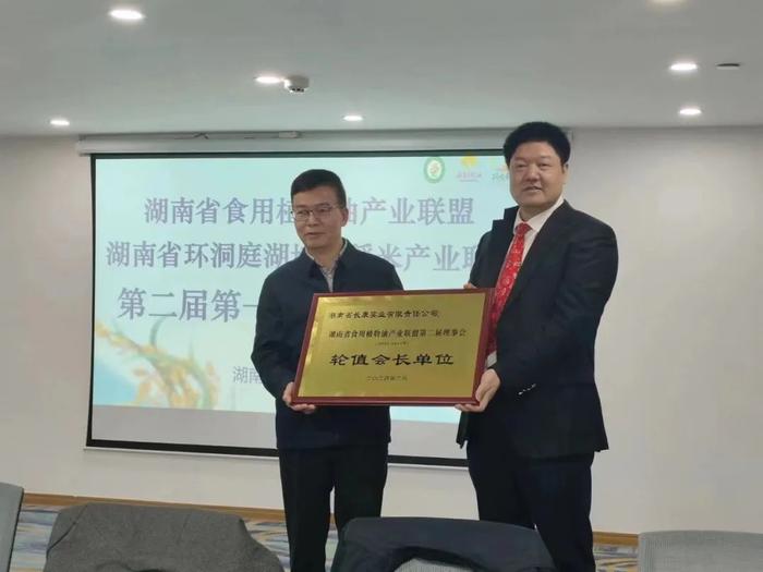 长康实业当选湖南省食用植物油产业联盟会长单位