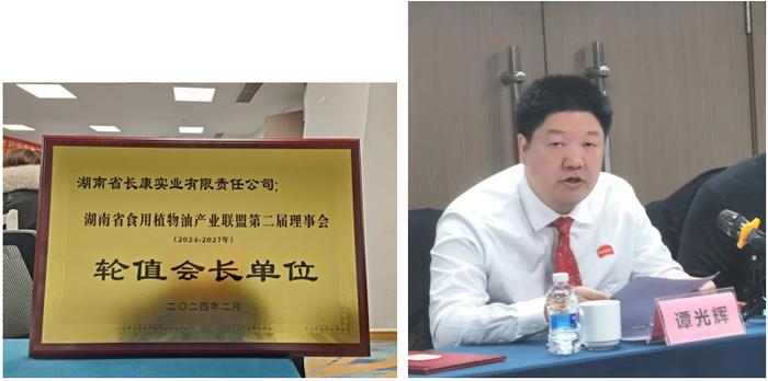 长康实业当选湖南省食用植物油产业联盟会长单位