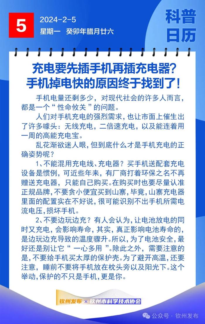 钦州科普日历丨充电要先插手机再插充电器？手机掉电快的原因终于找到了！