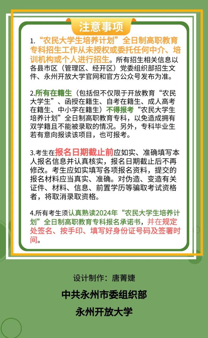 2024年永州市“农民大学生培养计划”发布！可获全日制学历