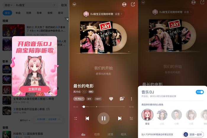 酷狗音乐“音乐DJ”上线！AI花式陪伴听歌，打造全新音乐体验