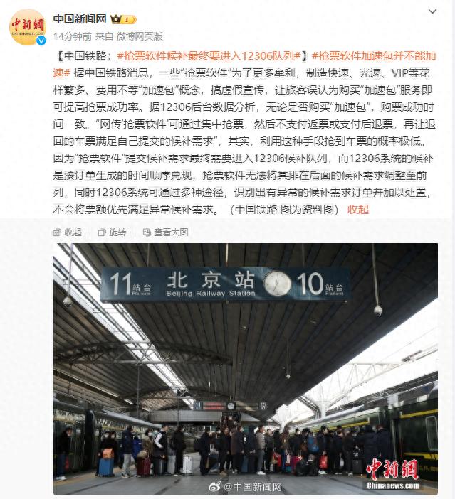 中国铁路：抢票软件候补最终要进入12306队列