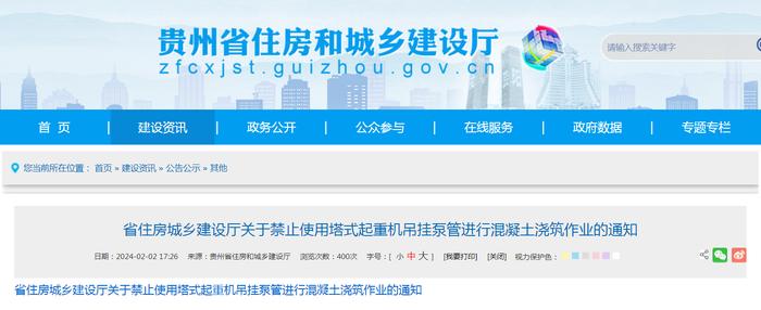 贵州省住房和城乡建设厅关于禁止使用塔式起重机吊挂泵管进行混凝土浇筑作业的通知