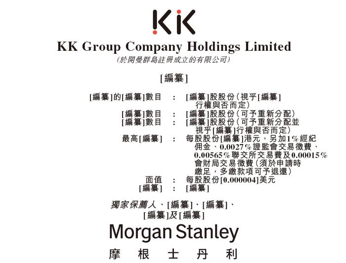 KK集团，增聘「德意志银行」为香港上市整体协调人