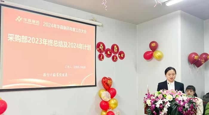 坚定信念，勇毅前行——华森制药公司制药厂举行2023年度年终总结表彰会