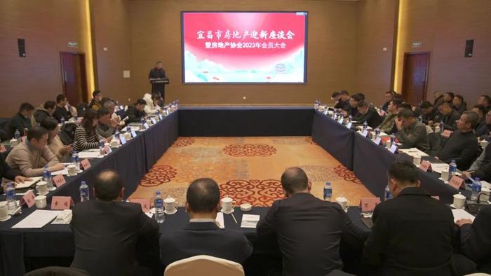 湖北省宜昌市举行2024年房地产迎新座谈会