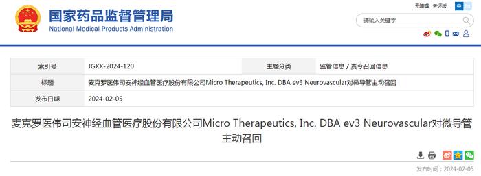 麦克罗医伟司安神经血管医疗股份有限公司Micro Therapeutics, Inc. DBA ev3 Neurovascular对微导管主动召回