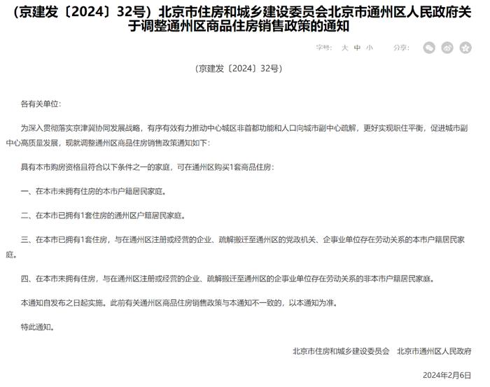 时隔9年，北京通州楼市“双限”解除！开发商回应“保持冷静”，业主在酝酿涨价？