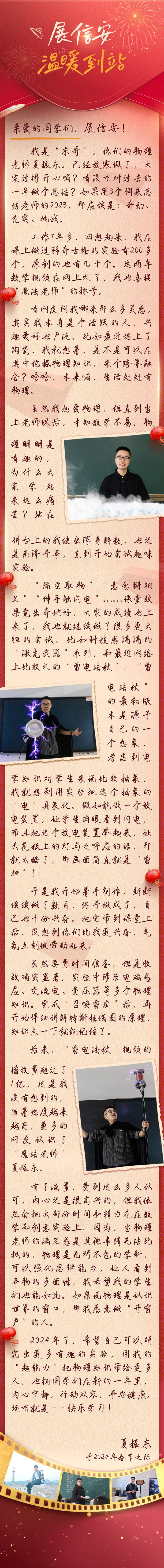 真有“超能力”？新的一年“魔法物理老师”有话想说