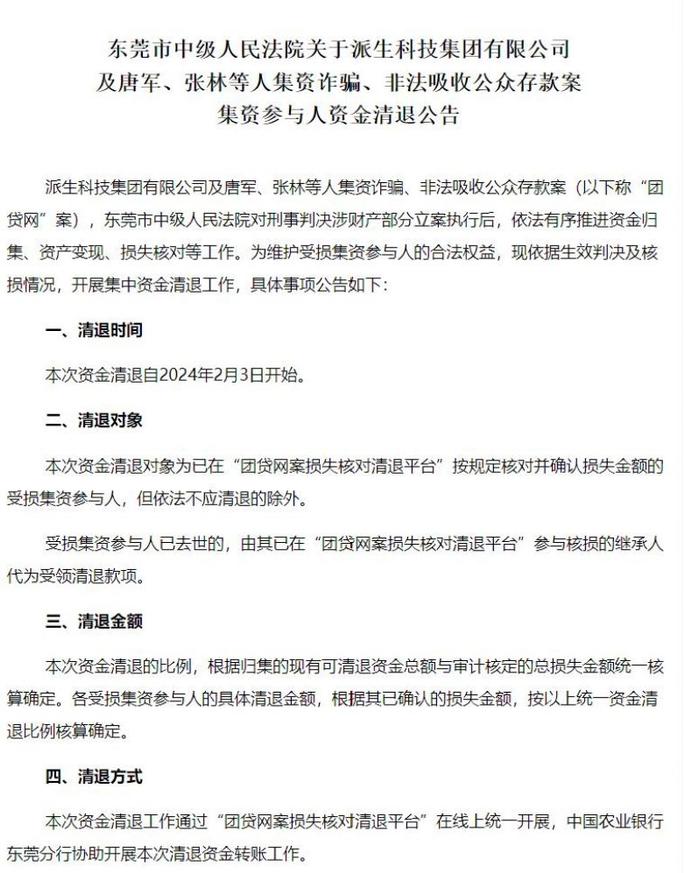 知名P2P“团贷网”案迎新进展！资金清退正式开始，东莞中院：仍在持续不懈追赃挽损