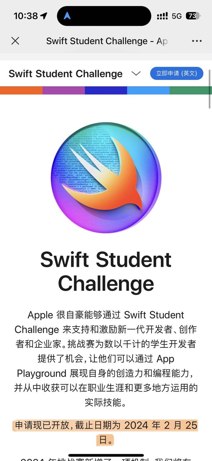 2024 Swift Student Challenge 申请已开放，将选出350 名获奖者