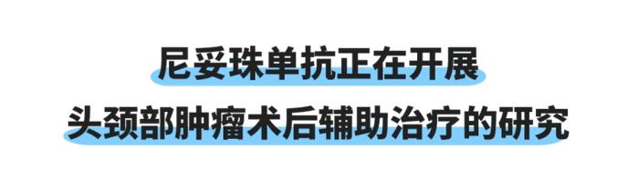 喜讯丨百泰生物尼妥珠单抗治疗头颈部肿瘤适应症获批上市