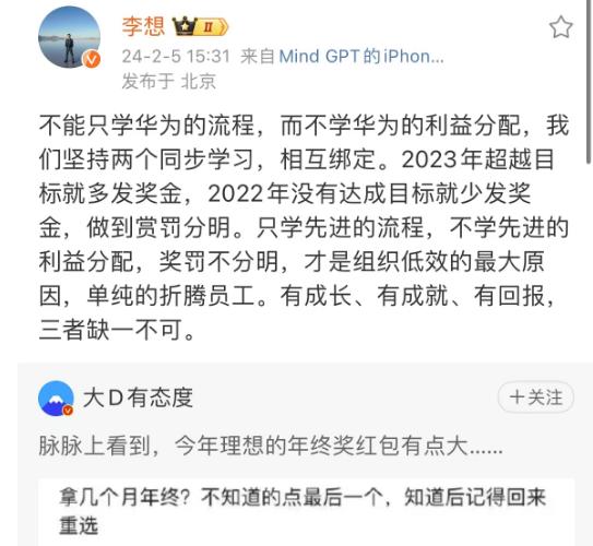 “不能只学华为的流程，而不学华为的利益分配”！理想汽车大手笔发年终奖，创始人回应！