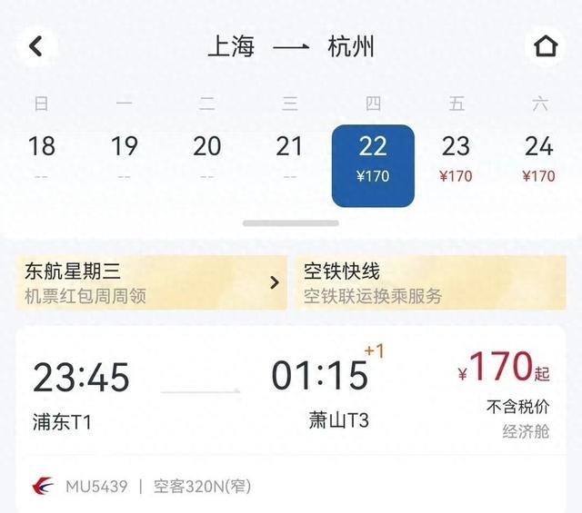 上海去杭州，可以坐飞机了，票价公布！