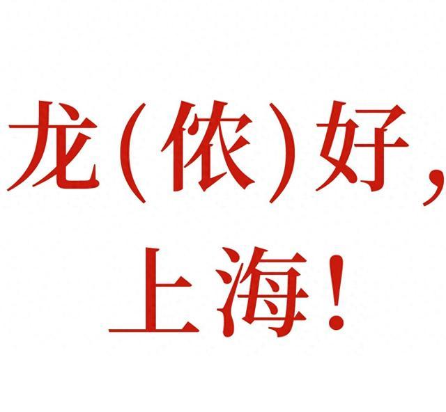 上海城市规划展示馆2024新春特别活动