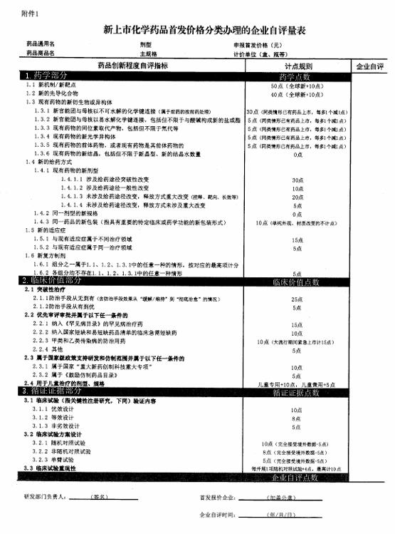 医保局探索化学新药上市价格机制，越创新或越有议价权