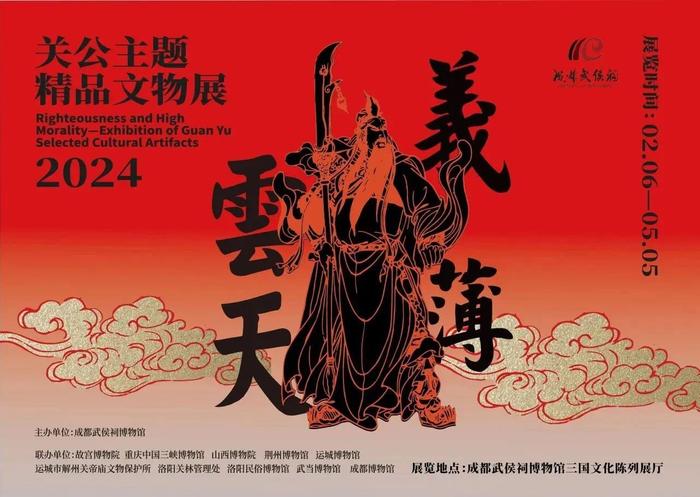 C视频丨武侯祠开年大展“说”关公 看“义薄云天”如何传承千年