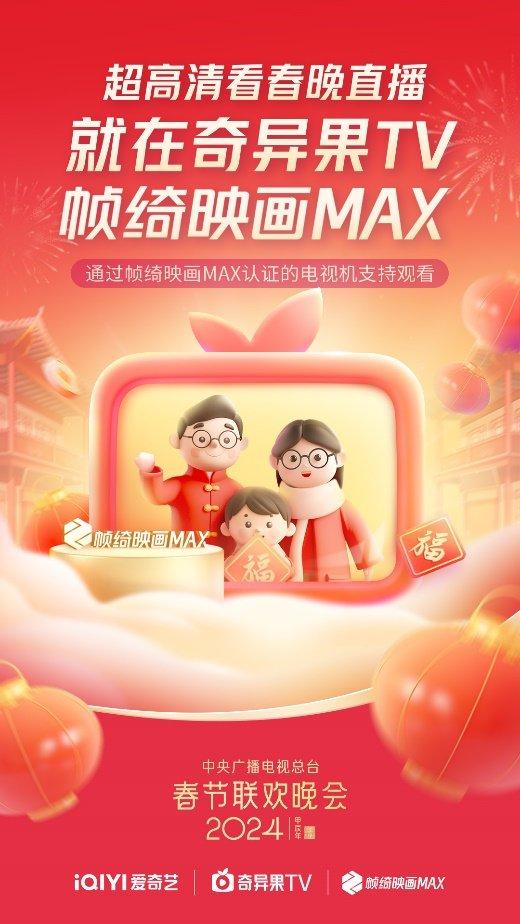 阅新片、与父母一起看经典影视剧、帧绮映画MAX看春晚...爱奇艺VIP会员这电子年货让人慕了!!