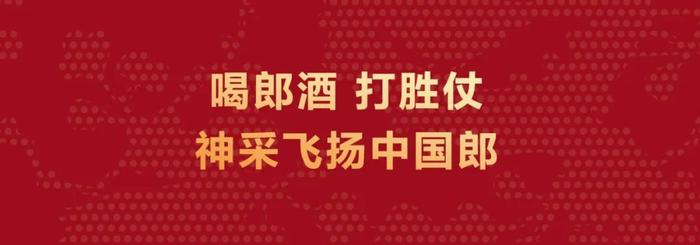 红红火火过春节 郎酒新春红包封面限量发送中