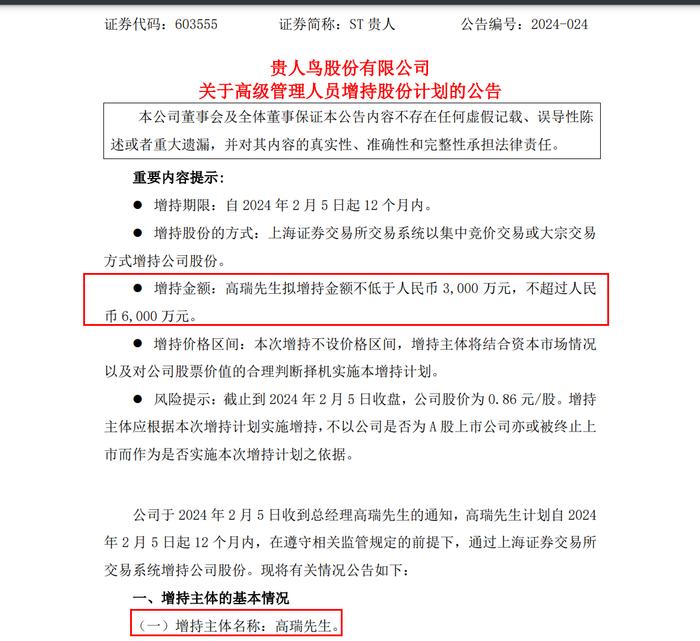 前央视记者出任这家上市公司总经理！上任便抛出一份3000万元至6000万元增持计划被问询！啥情况？