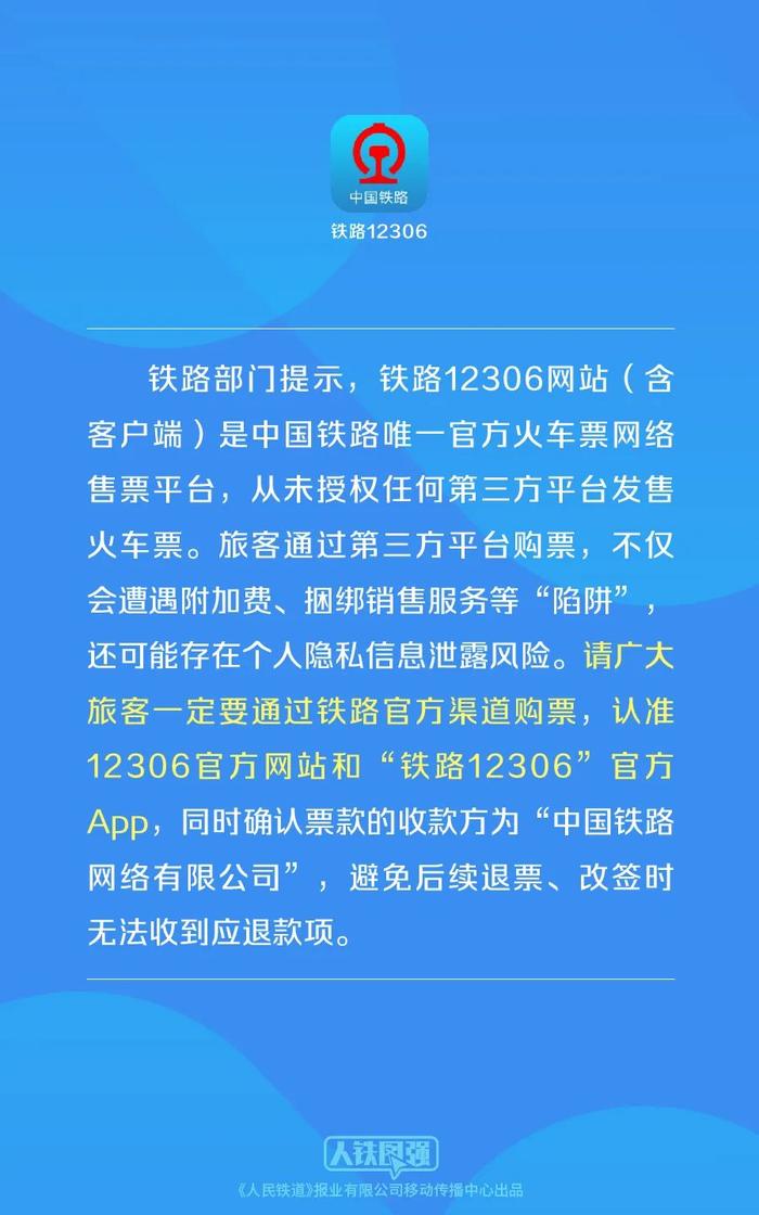 售即秒光？抢票软件真的“有票”吗？铁路12306回应来了