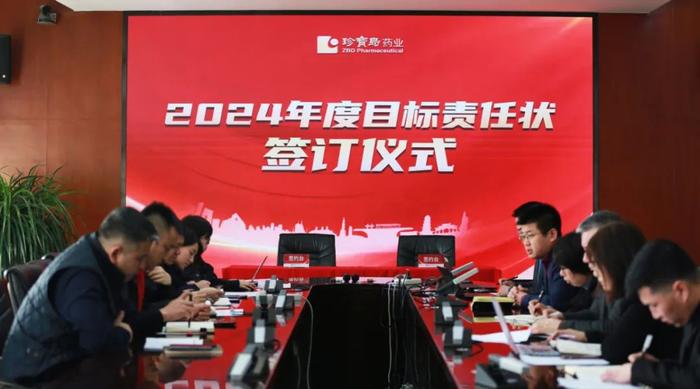 珍宝岛药业举行2024年度目标责任状签约仪式