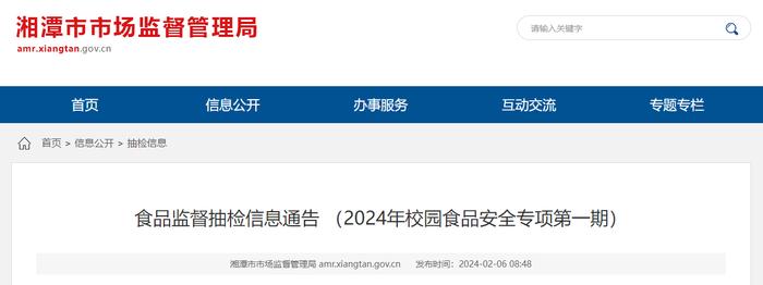 湖南省湘潭市市场监督管理局发布食品监督抽检信息通告 （2024年校园食品安全专项第一期）