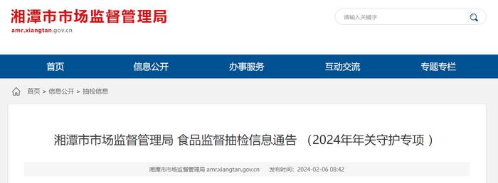 湖南省湘潭市市场监督管理局食品监督抽检信息通告 （2024年年关守护专项）