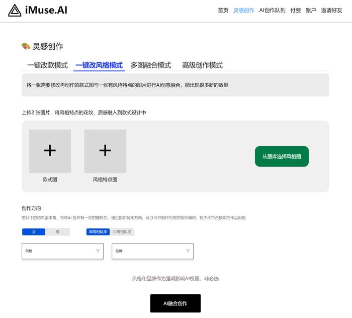 iMuse.AI来了!服装设计师的首个AI创意助理!