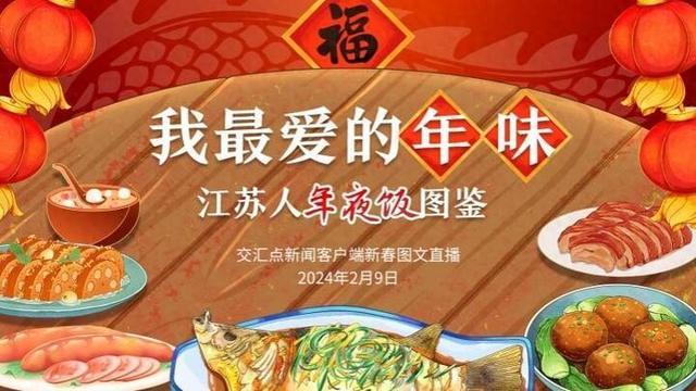 征集令！今年，你家年夜饭的C位菜品是什么？