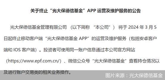 800亿公募下架公司App 移动客户端为何屡遭停