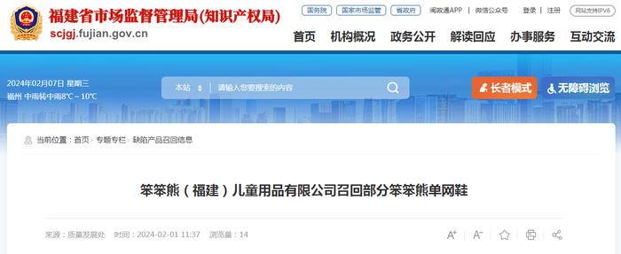 笨笨熊（福建）儿童用品有限公司召回部分笨笨熊单网鞋