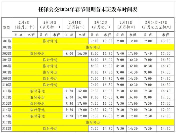 收藏！春节期间发车时间表→