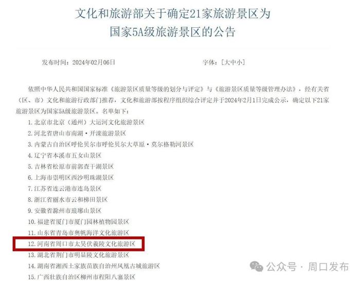 好消息！周口有了首家5A级景区