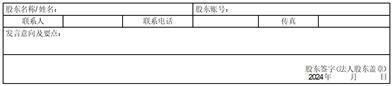 证券代码：603299    证券简称：苏盐井神    公告编号：2024-004