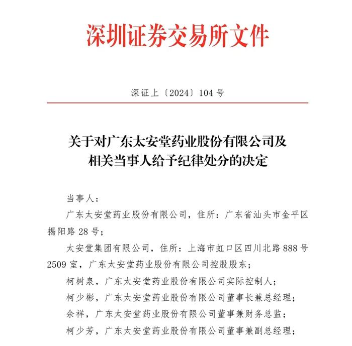 交易所公开谴责！公司多年财务造假，控股股东占用巨额资金未偿还