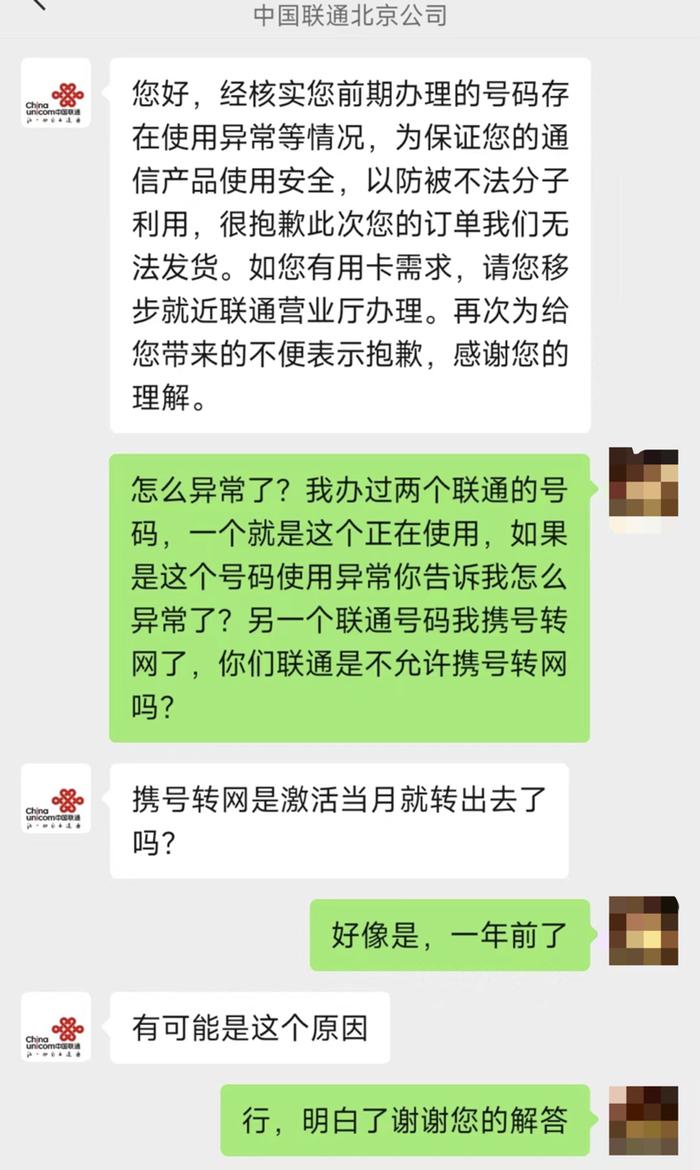 用户疑似因携号转网被限制线上购卡选号，联通：是系统误判