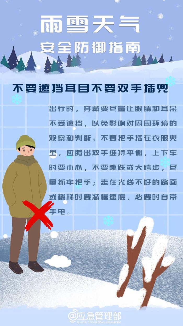 如何应对低温雨雪冰冻灾害，这份安全提示请查收！