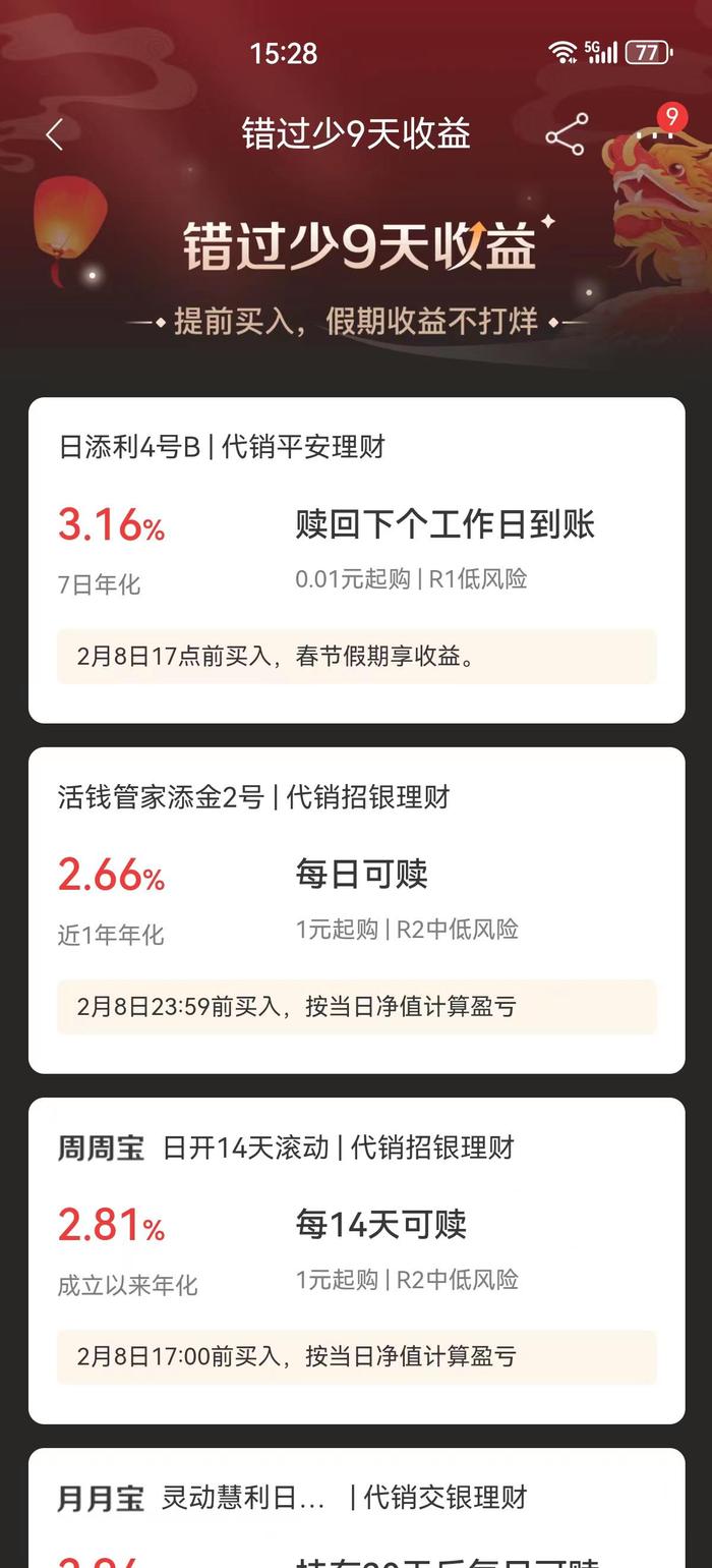 春节“闲置资金”何处去？银行、券商、基金公司三家打响争夺战，甚至有银行短期提高存款利率