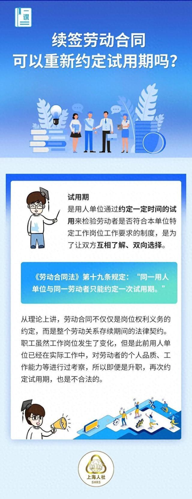 续签劳动合同可以重新约定试用期吗？