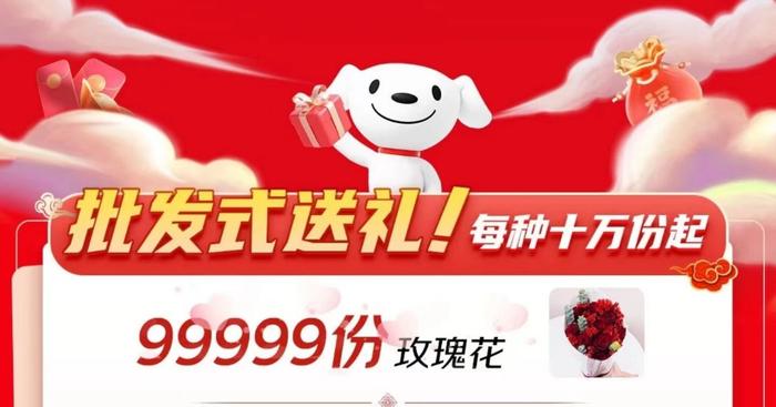 京东携手央视春晚 送99999束玫瑰花 绑定情侣账号中奖机会更大