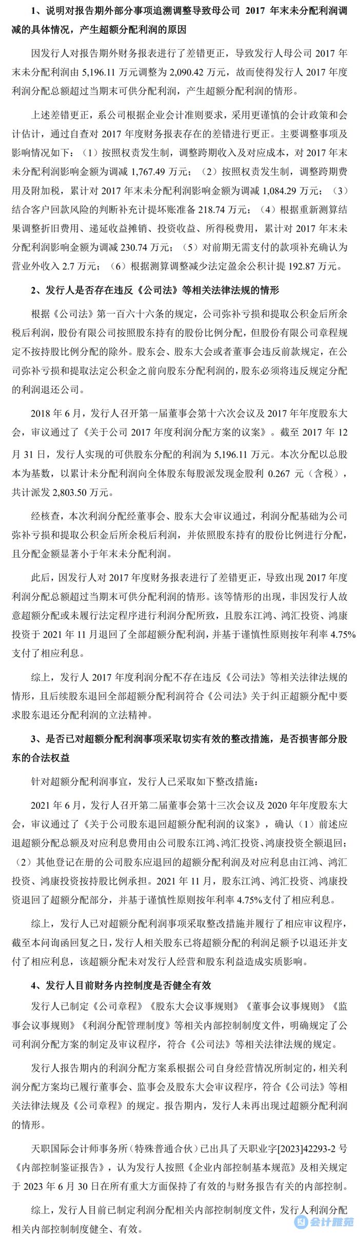 【IPO案例】追溯调整导致利润超额分配的解决方案